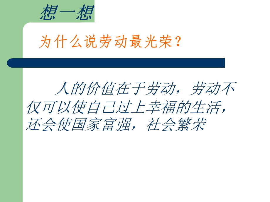 劳动最光荣ppt课件.ppt_第3页