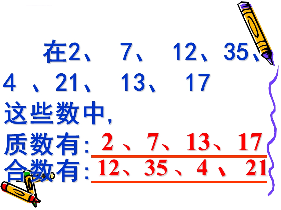 分解质因数ppt课件.ppt_第3页