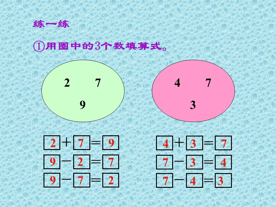 加减法各部分名称ppt课件.ppt_第3页