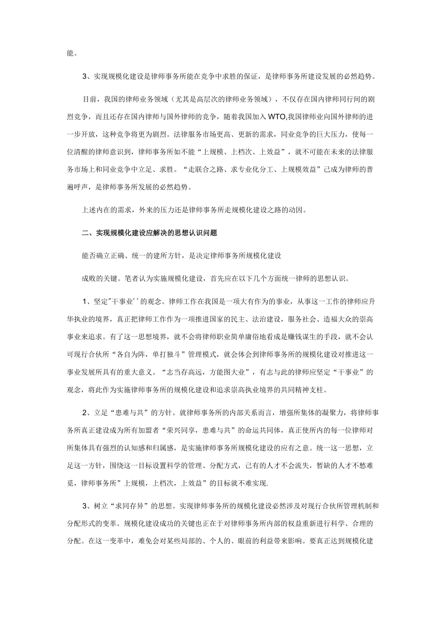 律师事务所规模化建设的若干思考.docx_第2页