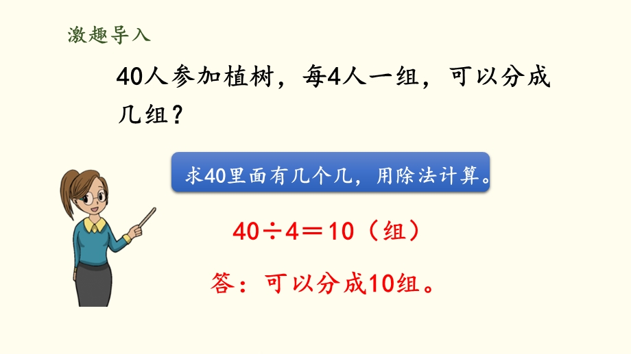 北师大版三年级数学上册《植树》PPT课件.pptx_第2页