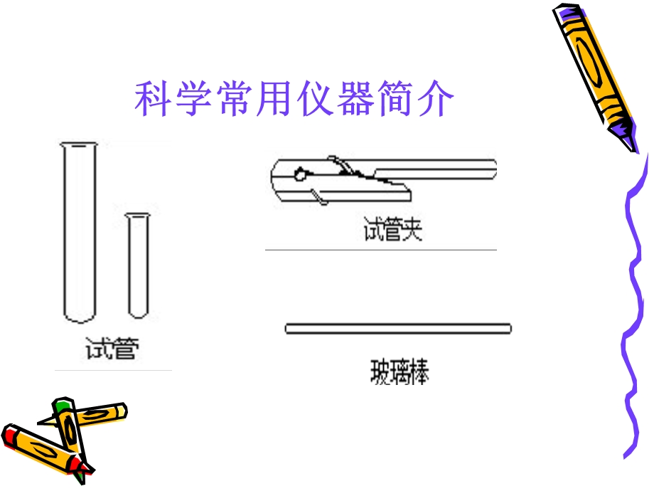 初中科学常用仪器及实验基本操作ppt课件.ppt_第2页