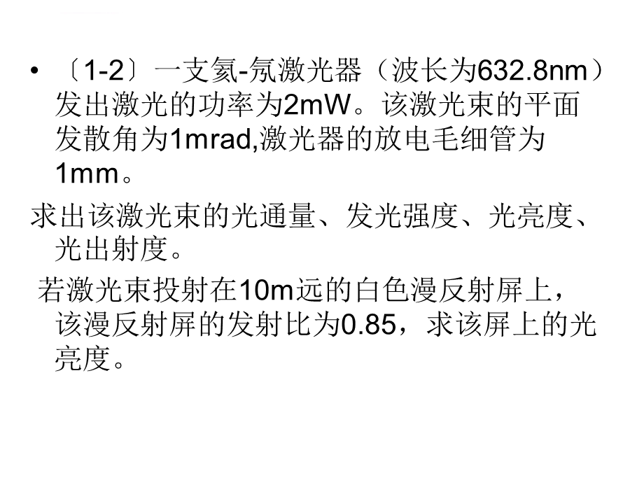 光电技术习题讲解ppt课件.ppt_第2页