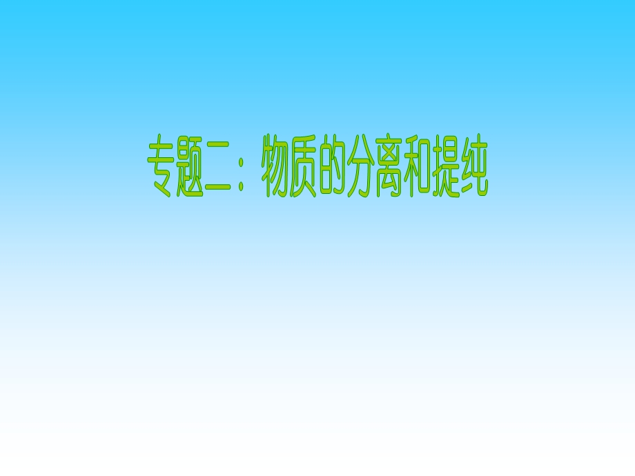 初中化学复习：物质除杂ppt课件.ppt_第1页