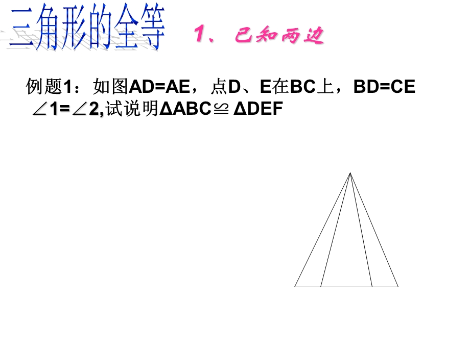 全等三角形判定的复习课ppt课件.ppt_第3页