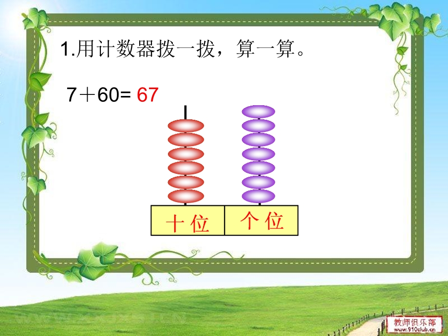 北师大版一年级下册数学练习三ppt课件.ppt_第2页