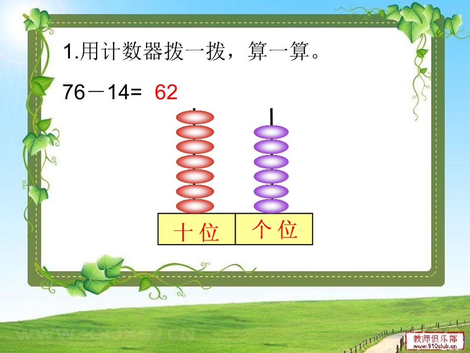 北师大版一年级下册数学练习三ppt课件.ppt_第3页