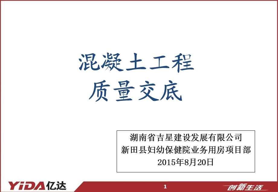 可视化施工技术交底ppt课件.ppt_第1页