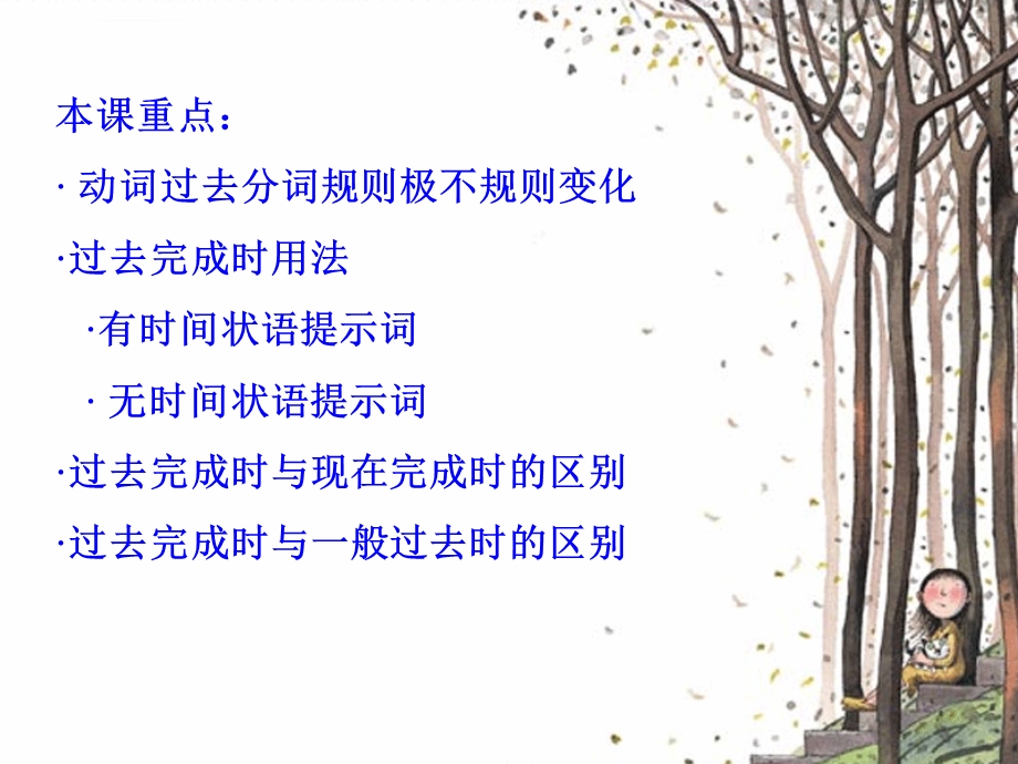 初中过去完成时ppt课件.ppt_第2页