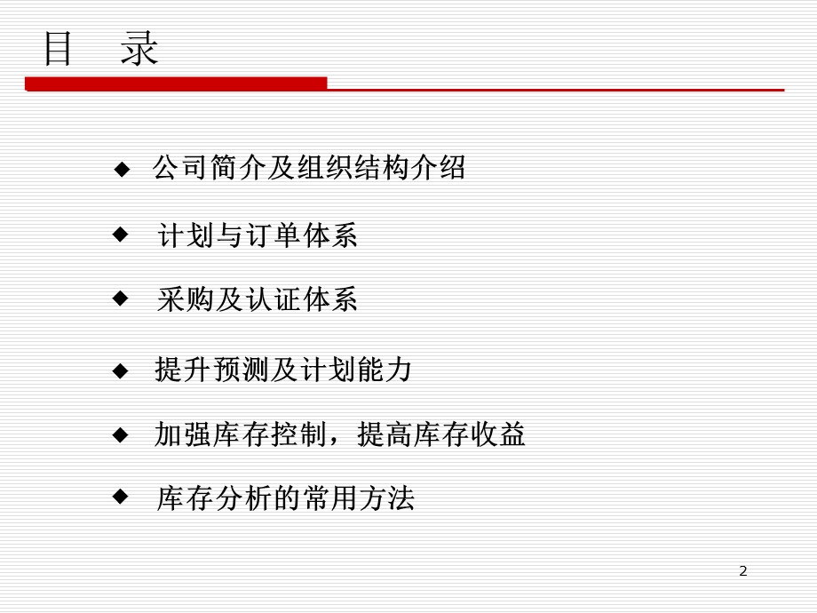 华为的供应链管理方案ppt课件.ppt_第2页