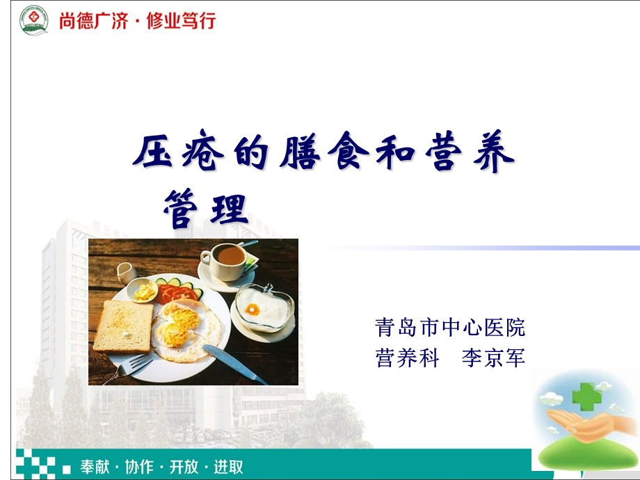 压疮与营养ppt课件.ppt_第1页