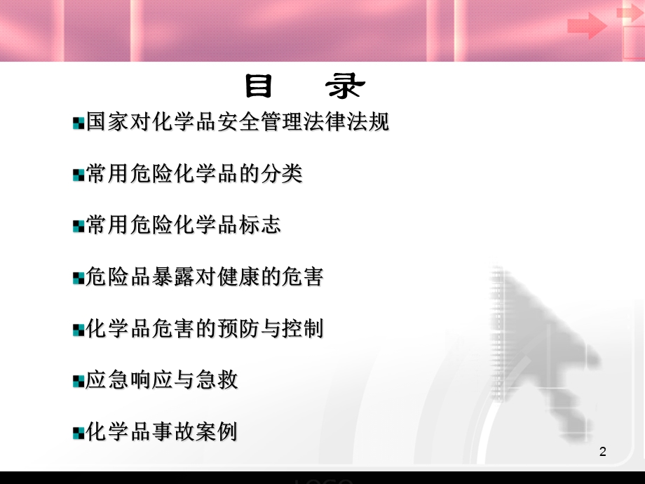 化学品管理培训ppt课件.ppt_第2页