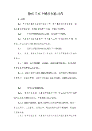 律师民事上诉状制作规程.docx