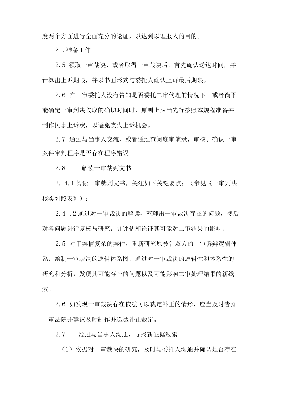 律师民事上诉状制作规程.docx_第2页