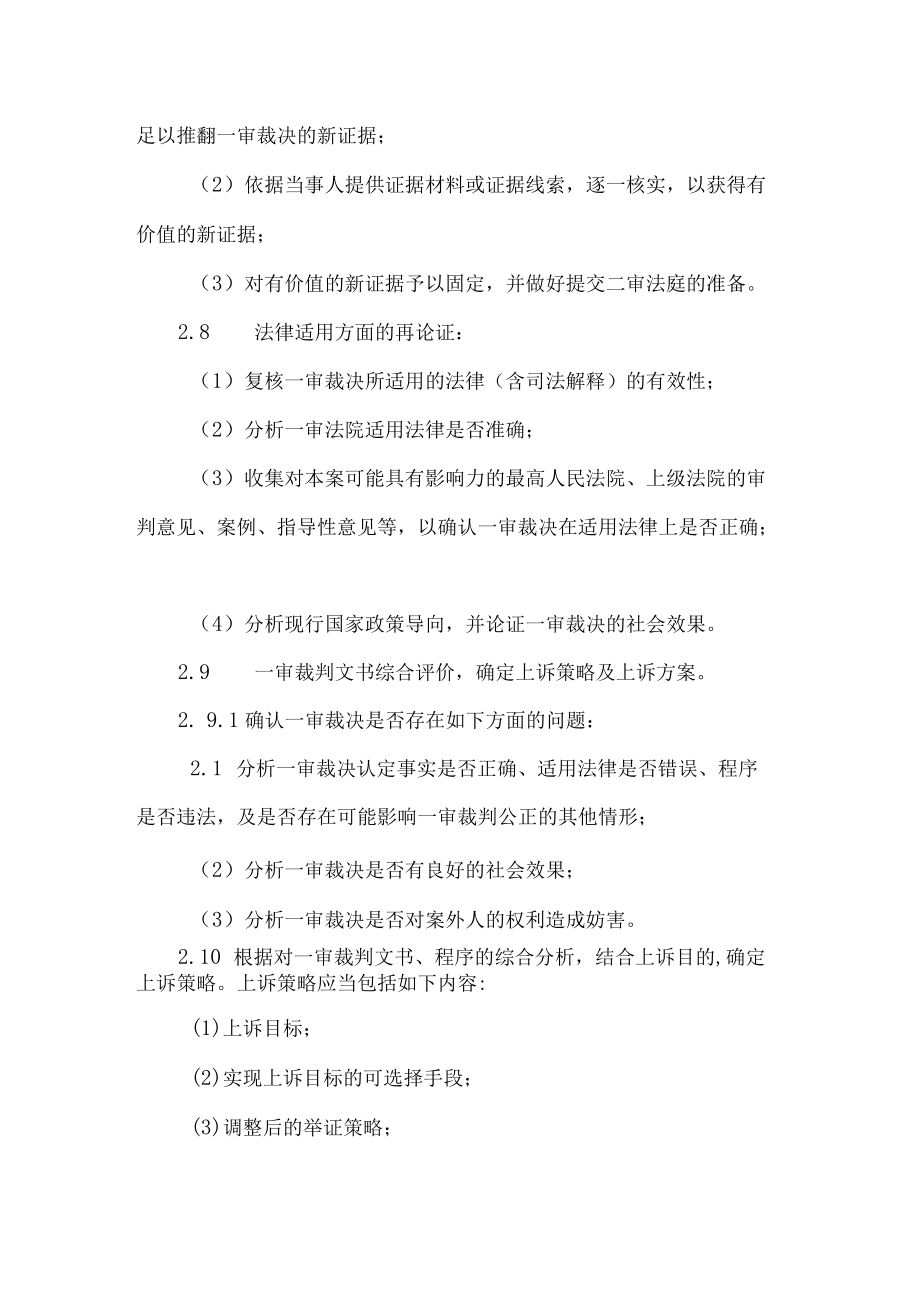 律师民事上诉状制作规程.docx_第3页