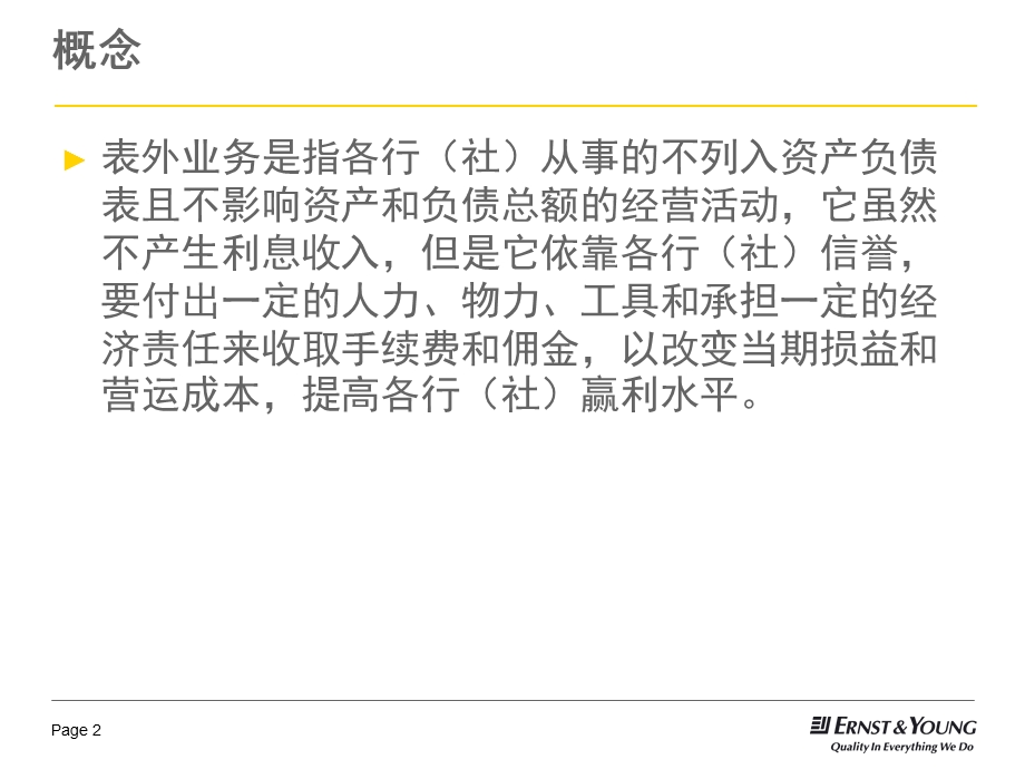 农信社新准则培训ppt课件.ppt_第2页