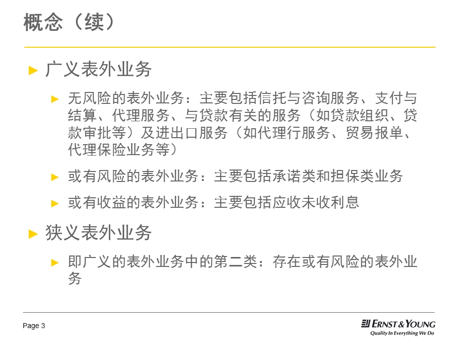 农信社新准则培训ppt课件.ppt_第3页