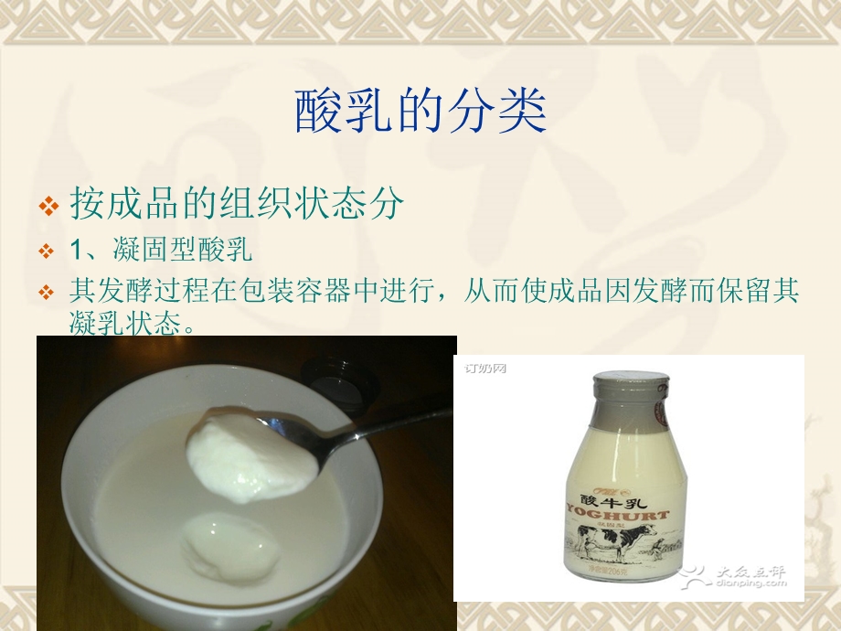 发酵乳生产工艺ppt课件.ppt_第3页