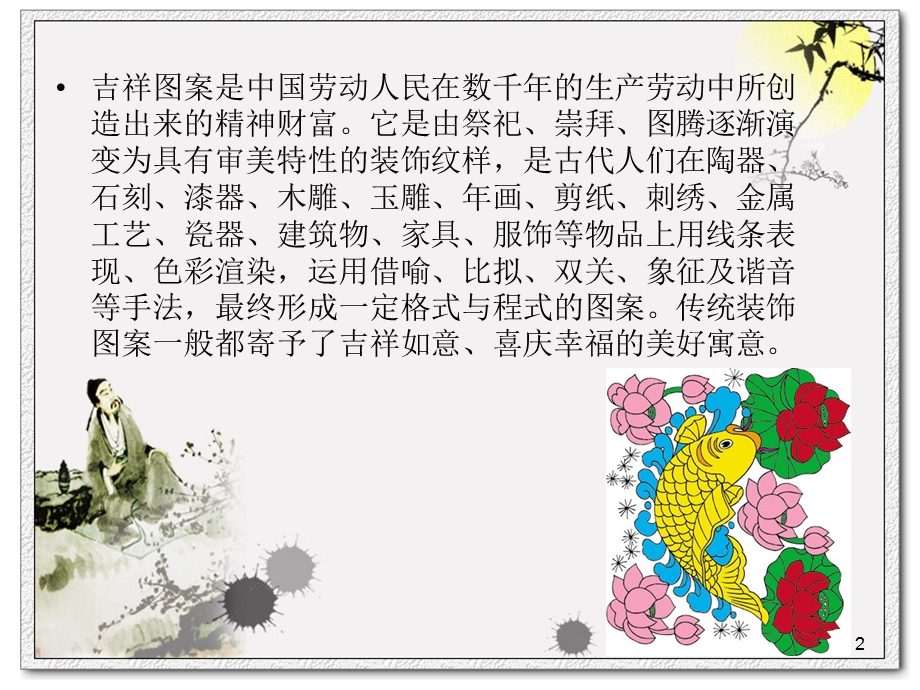 吉祥纹样ppt课件.ppt_第2页