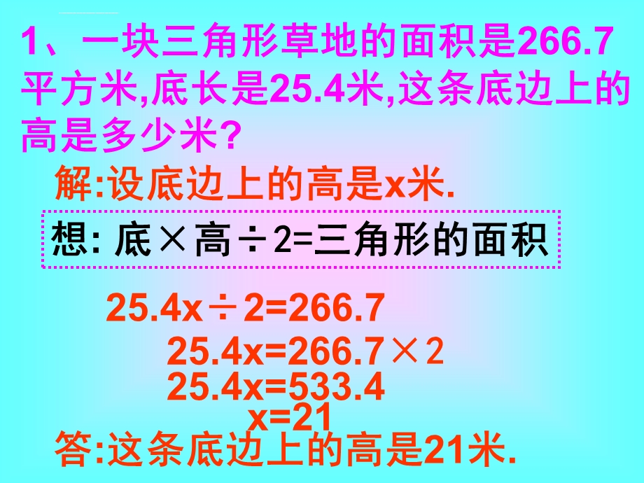 六年级数学列方程解应用题ppt课件.ppt_第2页