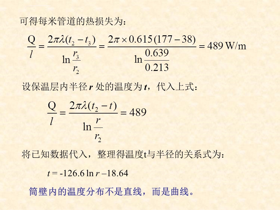 化工原理第四章 传热 例题ppt课件.ppt_第2页