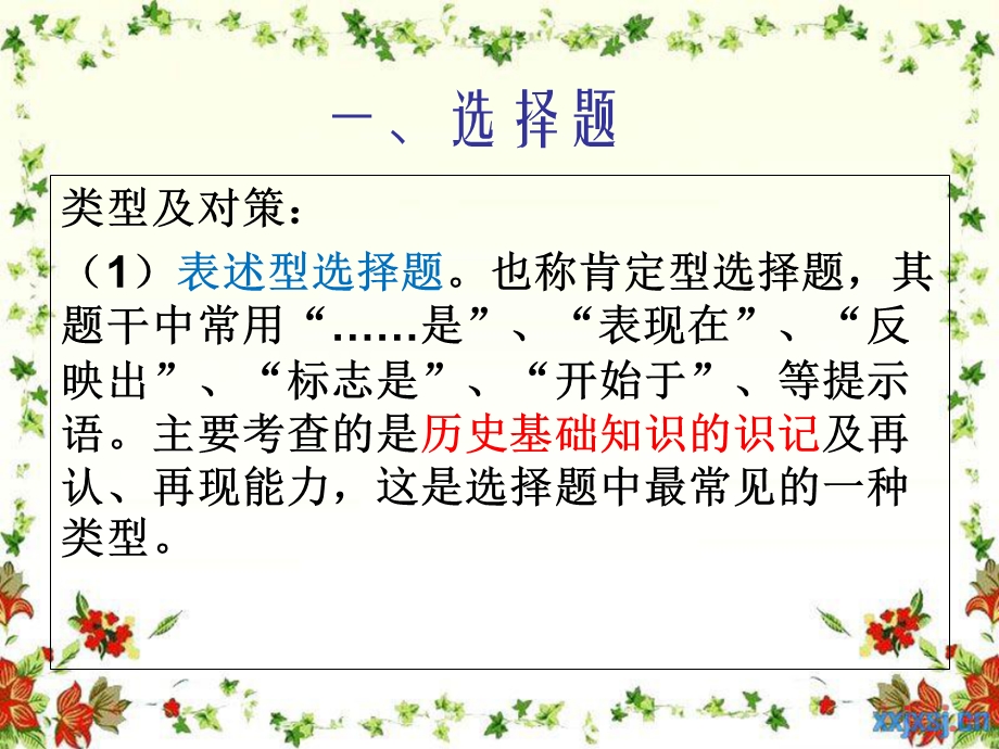 初中历史学法指导ppt课件.ppt_第2页