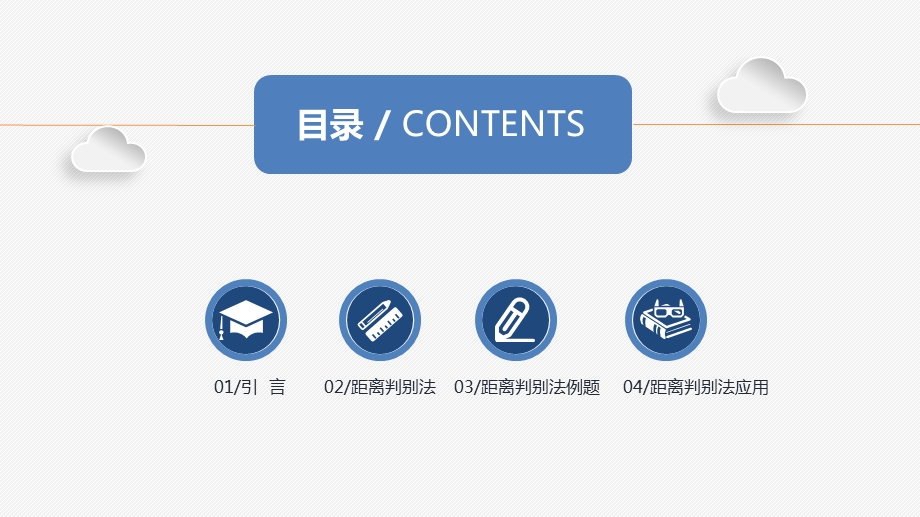 判别分析距离判别法ppt课件.pptx_第2页