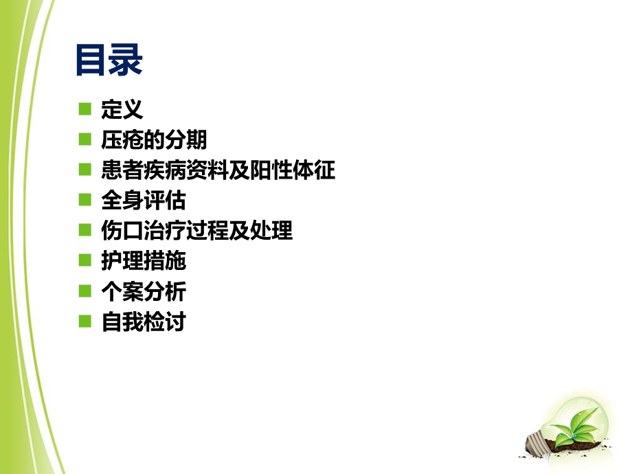 压疮个案分析ppt课件.ppt_第2页