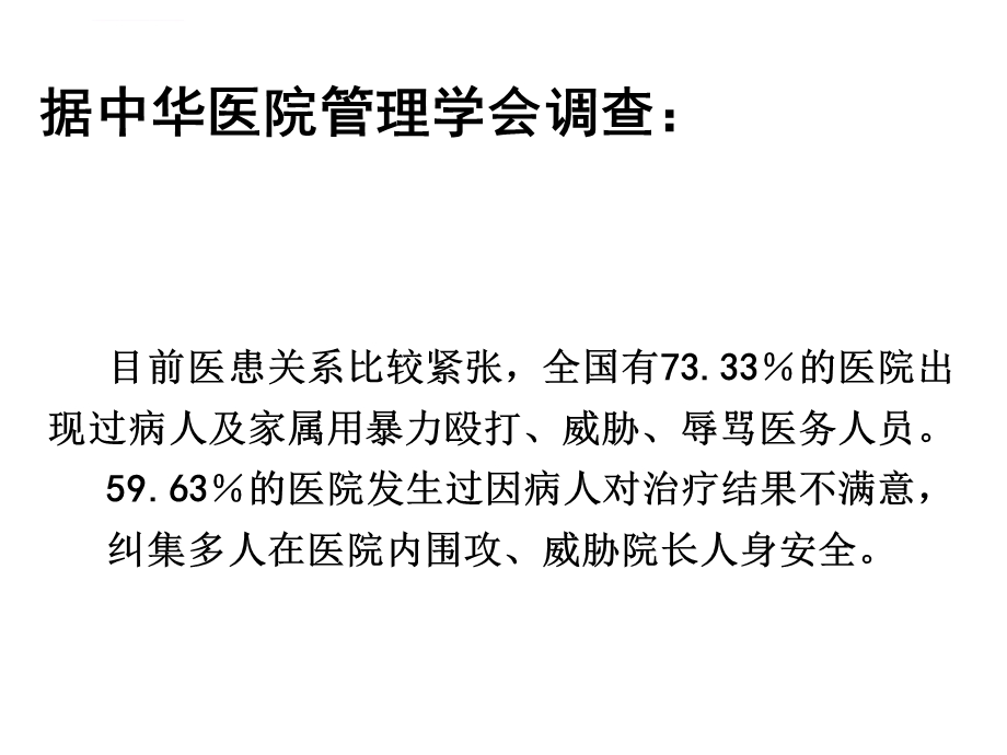 医疗风险及防范培训ppt课件.ppt_第3页