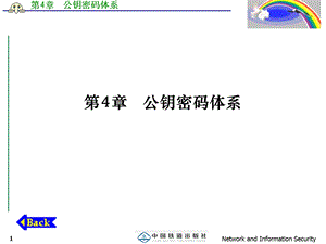 公钥密码系统ppt课件.ppt