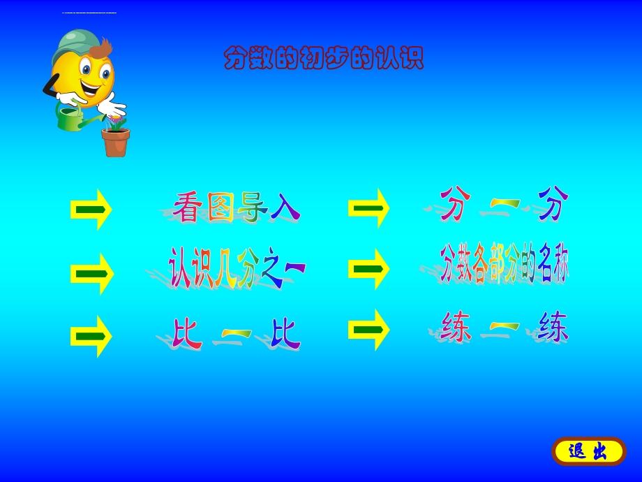 分数的初步的认识ppt课件.ppt_第3页