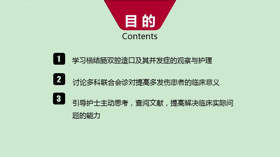 区疑难病例讨论修改后ppt课件.ppt_第2页