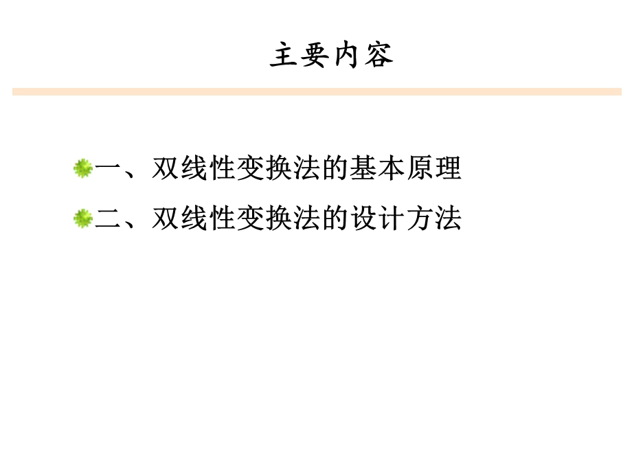 双线性变换法ppt课件.ppt_第2页