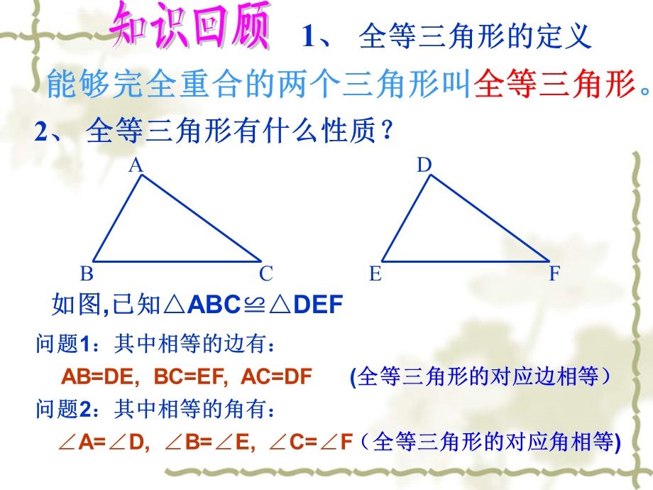 全等三角形判定SSSppt课件.ppt_第2页