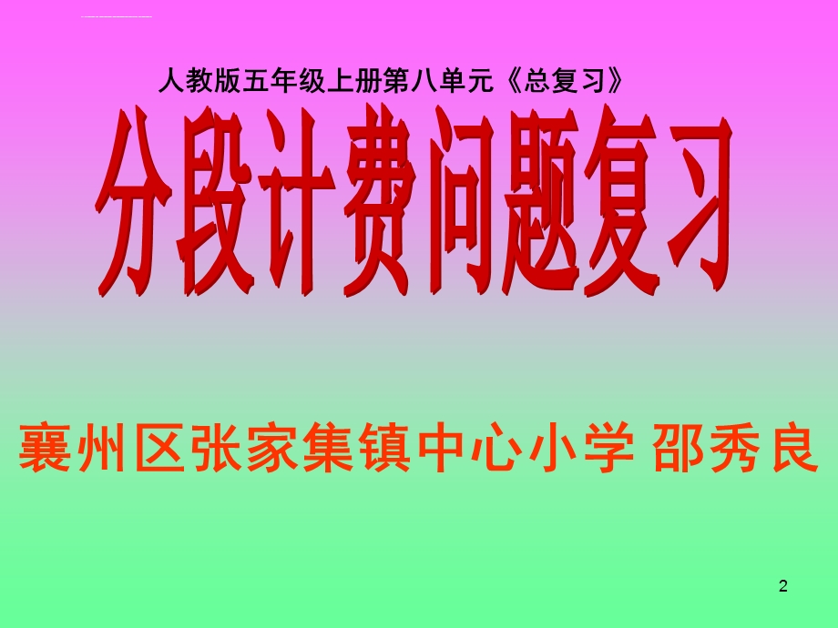 分段计费问题(课堂ppt)课件.ppt_第2页