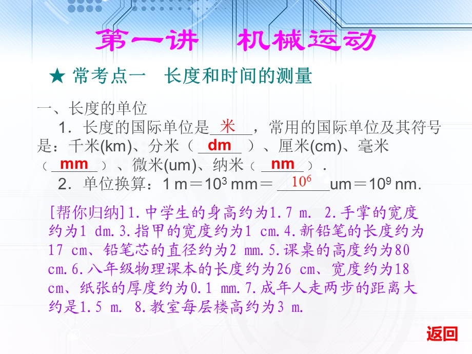 初中物理八年级上册ppt课件.ppt_第3页