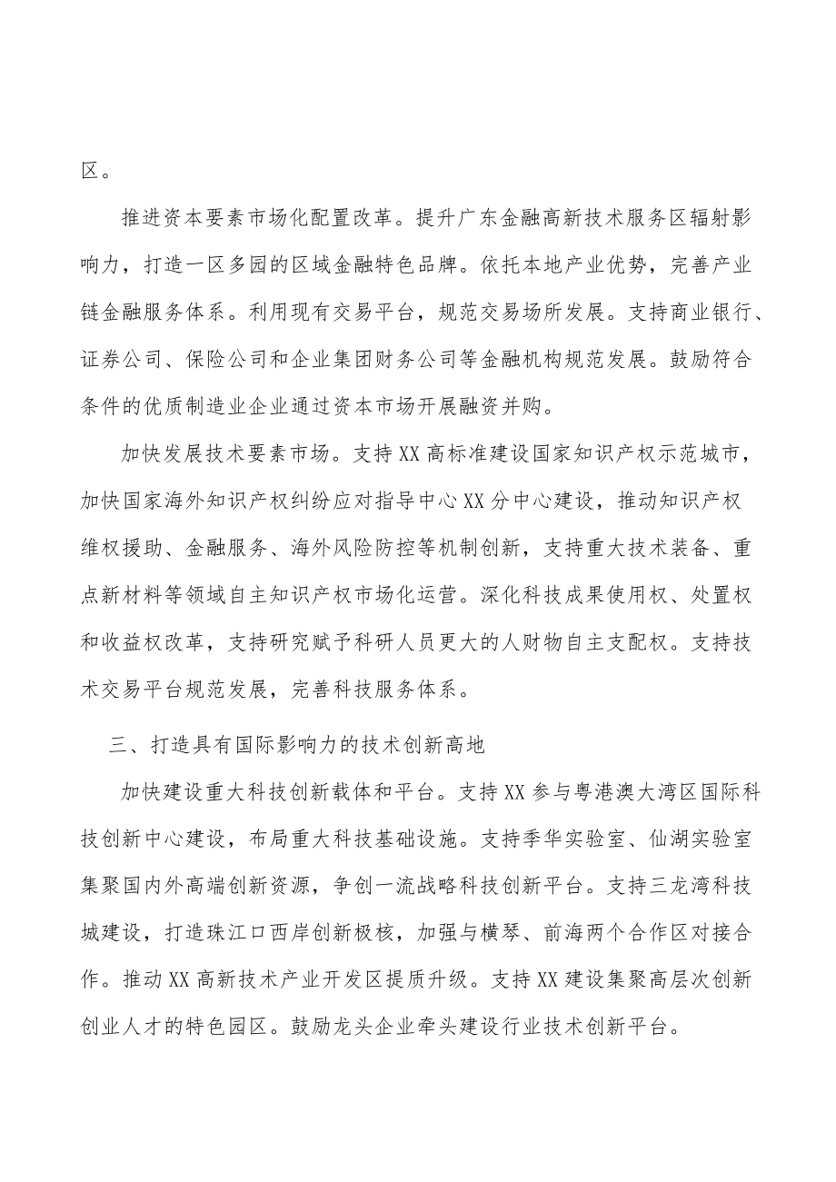 构建制造业高水平对外开放格局工作方案.docx_第3页