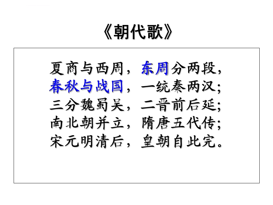 历史常识——春秋战国ppt课件.ppt_第2页