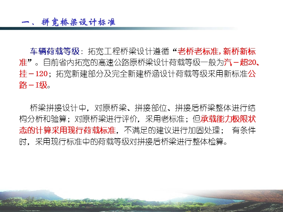 史方华拼宽桥梁的关键技术ppt课件.ppt_第3页