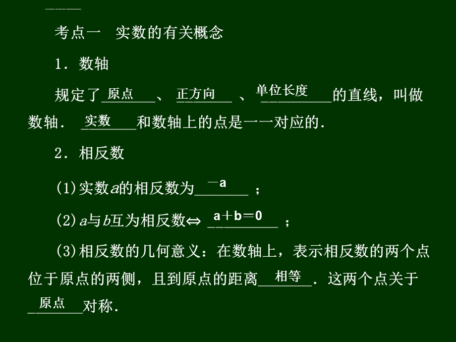 初中数学知识点总结人教版ppt课件.ppt_第2页