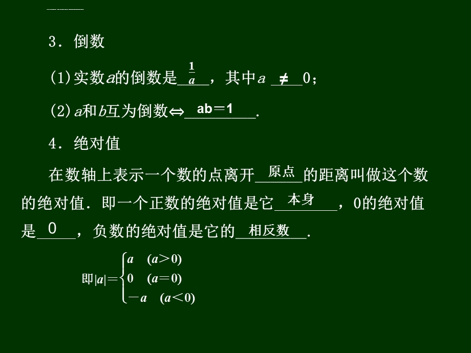 初中数学知识点总结人教版ppt课件.ppt_第3页