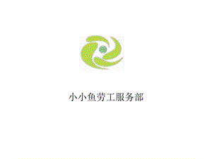 劳动合同法图解ppt课件.ppt