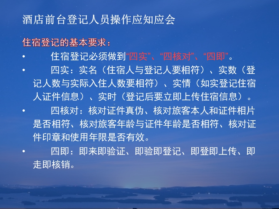 前台证件登记教程ppt课件.ppt_第2页