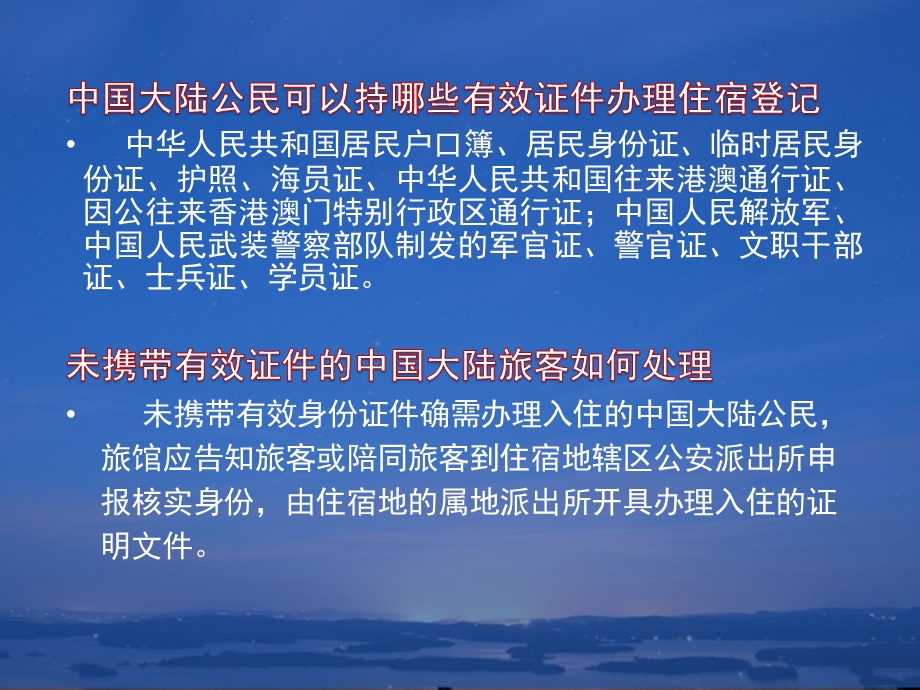 前台证件登记教程ppt课件.ppt_第3页