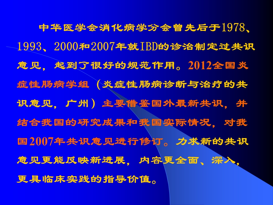 克罗恩病诊断与治疗ppt课件.ppt_第3页