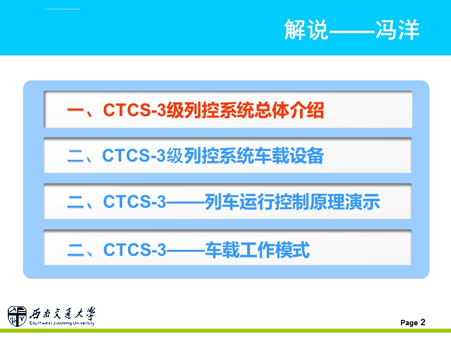 列车运行控制系统兄弟会ppt课件.ppt_第2页