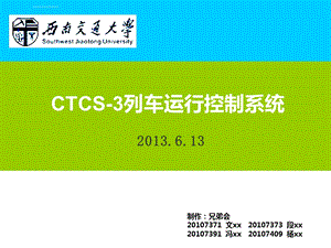 列车运行控制系统兄弟会ppt课件.ppt