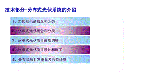 分布式光伏电站培训ppt课件.pptx