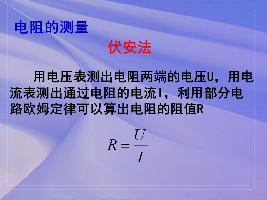 内接法与外接法分压限流ppt课件.ppt_第2页