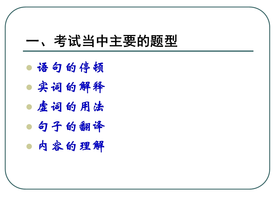 叙事说理文言文ppt课件.ppt_第3页